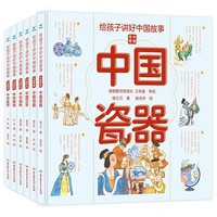 《給孩子講好中國故事 中國符號》（套裝6冊）