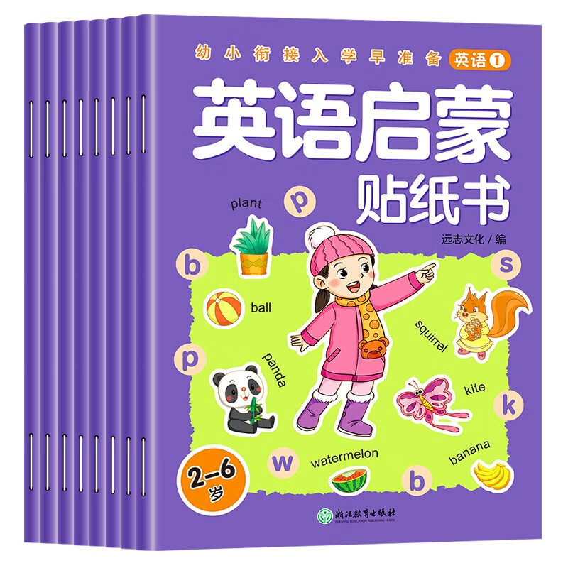 英语启蒙贴纸书（全套8本）幼小衔接入学早准备 婴幼儿童早教认知英语启蒙绘本