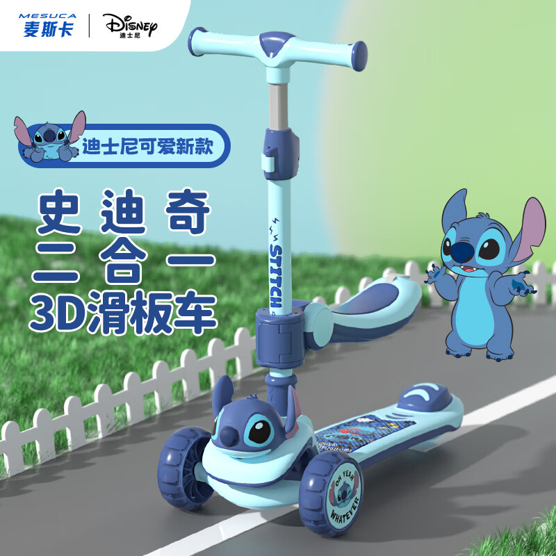 迪士尼（Disney）儿童滑板车小孩玩具车可坐可滑二合一多功能学步车折叠升降史迪仔 二合一3D头（2-10岁）-史迪仔