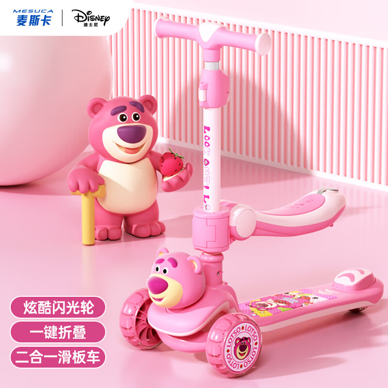 迪士尼（Disney）儿童滑板车小孩玩具车可坐可滑二合一多功能学步车折叠升降草莓熊 3D头二合一（2-10岁）
