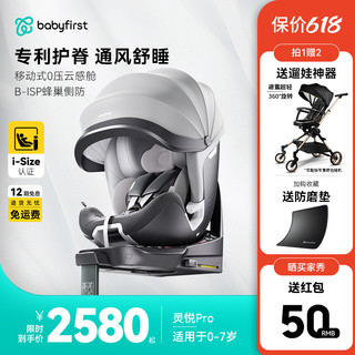 宝贝第一 灵悦Pro系列 R155 安全座椅