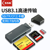 SSK飚王USB3.0高速多功能SD TF CF多合一手机读卡器 支持相机行车记录仪手机存储内存卡 USB3.1 SD/TF/CF SCRM333