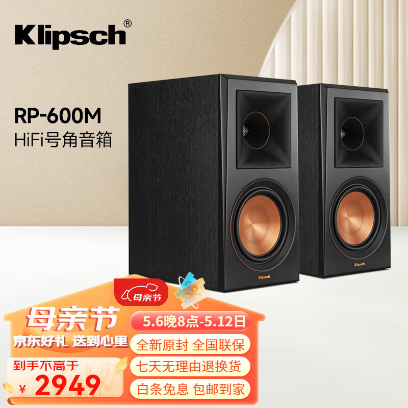杰士（Klipsch）RP-600M高保真发烧号角书架音箱HIFI无源监听音响套装 黑色  杰士RP-600M