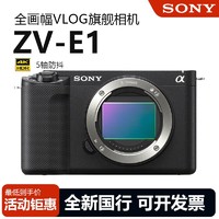 百億補貼：SONY 索尼 ZV-E1 全畫幅Vlog無反相機
