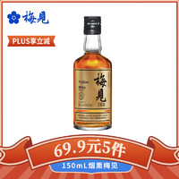 MeiJian 梅見 青梅酒 煙熏風味 150ml