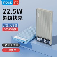 百億補貼：ROCK 洛克 RCOK充電寶22.5W快充大容量一萬毫安移動電源+25cm數據線