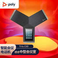 Polycom 寶利通 TrioC60 標準型會議電話機 八爪魚視頻會議話機 智能降噪全向麥克風（6.1M拾音）