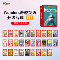 新东方Wonders奇迹英语分级阅读GK-G6全套小学英语分级阅读绘本突破8000词汇量轻松应对PET雅思托福考试 Wonders奇迹英语分级阅读G1（可点读）