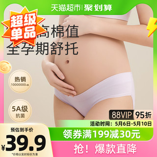 88VIP：十月结晶 低腰托腹内裤4条怀孕期孕早期中晚期低腰大码女