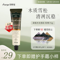 Aarye 安野屋 精油香氛护手霜 黑檀木与雪松 75g