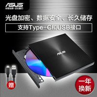 ASUS 華碩 8倍速 外置DVD刻錄機 移動光驅 支持USB/Type-C接口 (兼容蘋果系統/SDRW-08U9M-U)-黑色