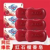 红石榴香皂 2盒