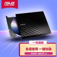 ASUS 華碩 8倍速 USB2.0 外置DVD刻錄機 移動光驅 黑色(兼容蘋果系統/SDRW-08D2S-U)