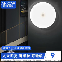 ARROW 箭牌衛浴 箭牌照明 人體感應燈走廊充電臥室床頭光控智能JP1XD0201269