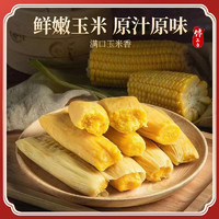 正宗玉米粑粑 手工包谷粑 四川特產美味 手工粗糧粑粑