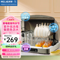 MELING 美菱 MeiLing）消毒柜家用  家用小型桌面臺式餐具碗筷桌面消毒碗柜 迷你嬰兒紫外線奶瓶臺式紫外線ZTD38-MLJ