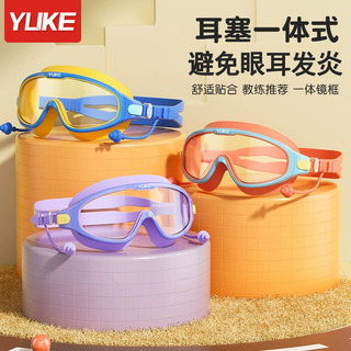 百亿补贴：YUKE 羽克 儿童泳镜男童女童防水防雾高清大框专业潜水游泳眼镜洗头神器