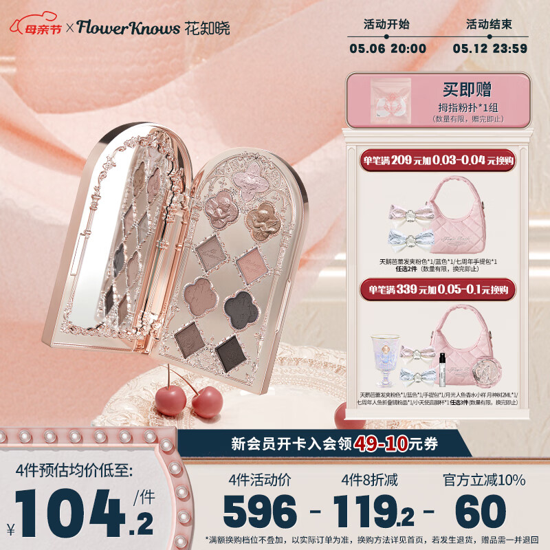 花知晓 小天使九色眼影盘哑光珠光细闪综合盘 01伊甸天使