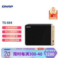 QNAP 威聯通 TS-664 6盤位4G內存四核心處理器網絡存儲服務器內置雙M.2插槽NAS私有云（TS-653D升級版）