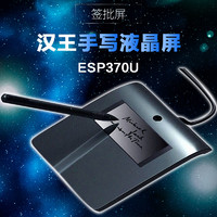 Hanvon 漢王 ESP370U簽批原筆跡電子簽字名板行業電子簽字屏簽批板