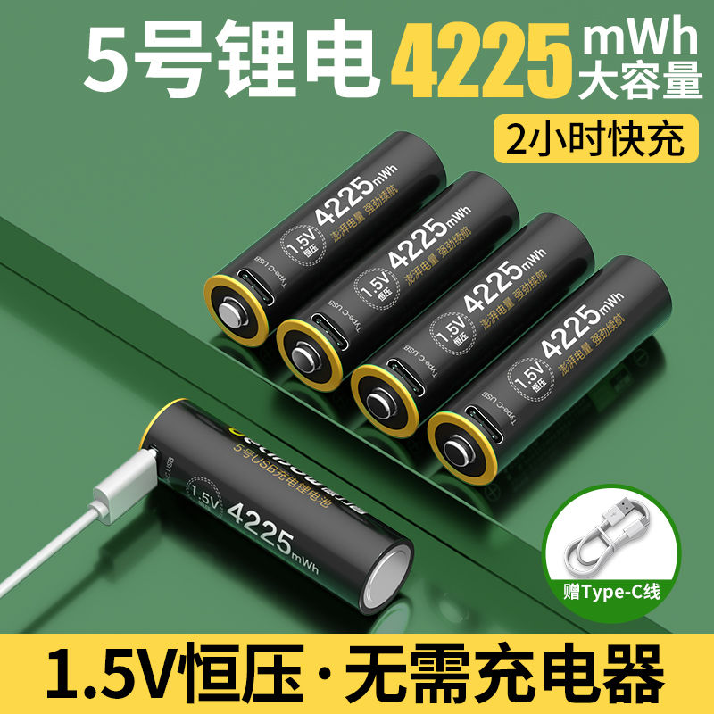 德力普USB1.5v锂电池五号充电电池大容量话筒鼠标5号KTV智能门锁