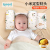 愛寶適 嬰兒定型枕新生兒小米枕頭寶純棉枕頭套兒童枕 維爾騎士S723