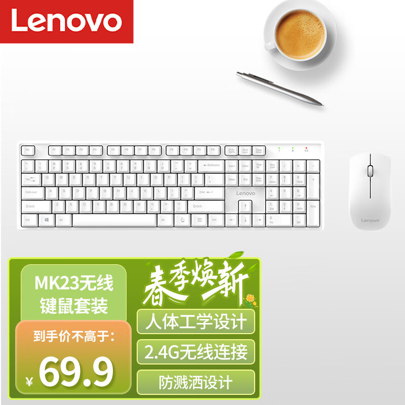 联想（Lenovo）无线键盘鼠标套装 无线键鼠套装 办公鼠标键盘套装 MK23白色 电脑键盘笔记本键盘  【舒适办公+无线套装】MK23白