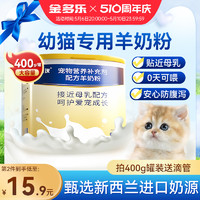 寵沃 貓咪羊奶粉幼貓專用小奶貓孕貓喝的羊奶寵物狗補鈣犬貓通用營養品