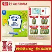 Heinz 亨氏 米粉嬰幼兒營養高鐵寶寶輔食米糊400g
