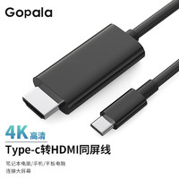 Gopala 手机电脑Type-c转HDMI同屏线 4k30/2k60hz 2米