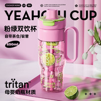 炊大皇塑料杯茶水分离双饮设计耐高温食品级大容量塑料水杯粉色850ml