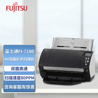 富士通（fujitsu）Fi-7180 A4彩色高速双面扫描仪 CCD文件合同批量自动进纸连续扫描机