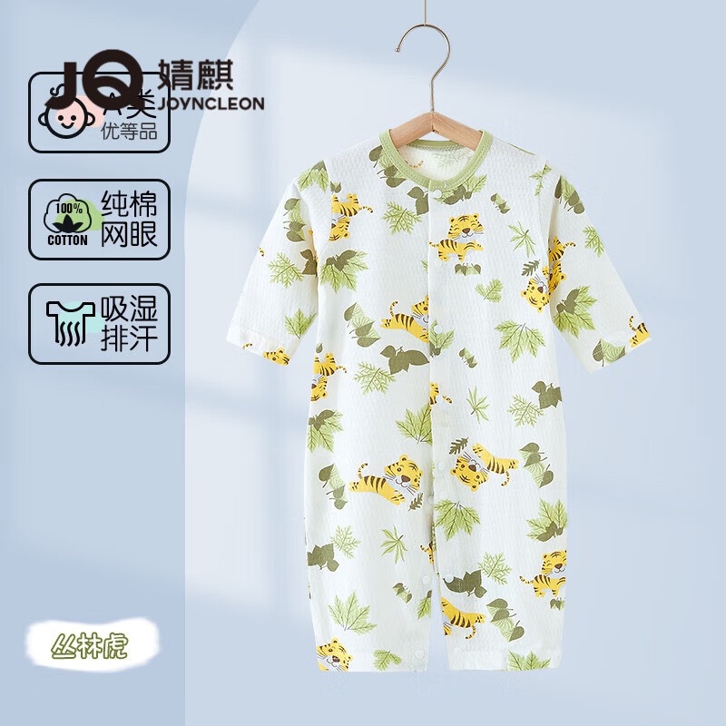 婧麒（JOYNCLEON）宝宝衣服婴儿连体衣春夏季薄款新生儿长袖空调服纯棉睡衣夏装