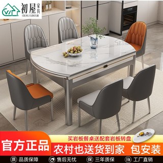 初屋 岩板餐桌椅组合家用小户型伸缩折叠现代简约方圆两用餐桌家用