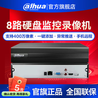 Dahua 大华 录像机 8路硬盘网络高清H.265编码手机远程摄像机家用NVR主机