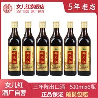 女儿红 黄酒出口品质16.5度三年陈绍兴老酒花雕500ml*6瓶