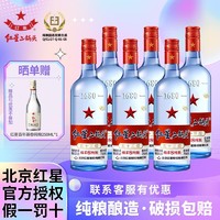 紅星 北京紅星二鍋頭優級藍瓶八年綿柔8純糧53度750ml*6清香型白酒正品