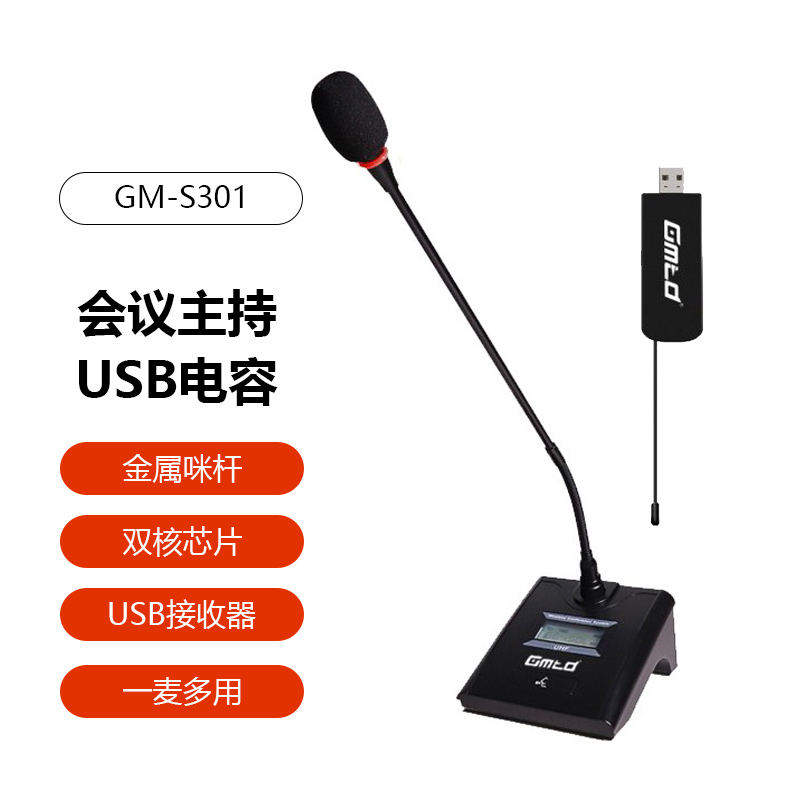 Gmtd 金迈 电脑USB无线话筒麦克风 台式笔记本电视KTV 视频会议网络教学话筒 U段 GM-S301一拖一