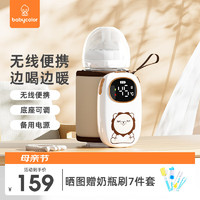 BABY COLOR 奶瓶保溫套無線便攜式暖奶器嬰兒寶寶外帶溫奶熱奶泡奶暖奶器通用 無線便捷