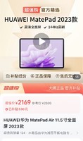 移動專享：HUAWEI 華為 MatePad Air 11.5寸全面屏 2023款