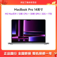 百億補貼：Apple 蘋果 2023款MacBook Pro 14英寸 M2 Max芯片12+30核 筆記本電腦