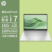 百億補貼：HP 惠普 星BookPro14 14英寸筆記本電腦輕薄本i7-13700H 90Hz