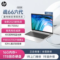百億補貼：HP 惠普 全新HP惠普戰66六代銳龍版 R5-7530U 16G 1TB 14英寸高色域電腦
