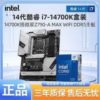 百億補貼：MSI 微星 Intel英特爾i7 14700K盒裝搭微星Z790-A MAX WIFI D5主板cpu套裝