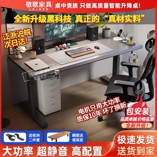敬歌 电动升降桌卧室电脑桌现代智能简约家用多功能单人一体书桌工作台