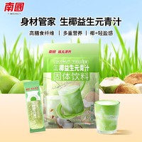 百億補貼：Nanguo 南國 海南特產生椰益生元青汁蔬菜粉242g富含膳食纖維早餐代餐沖飲