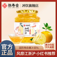 百億補貼：恒壽堂 蜜煉柚子茶500g (35%)沖飲水果茶果醬蜂蜜柚子茶泡水喝正品