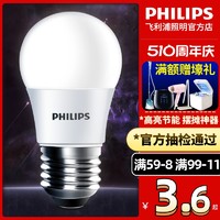 PHILIPS 飞利浦 led灯泡E14E27螺口9瓦球泡节能灯家用照明室内光源电灯泡