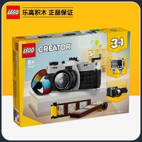 百億補貼：LEGO 樂高 三合一系列31147復古相機兒童積木玩具禮物