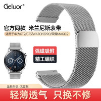 Geluor 歌羅瑞 華為gt3表帶gt2表帶watch3鋼表帶磁吸表帶金屬華為智能手表帶配件 全新升級-太空銀磁吸表帶 官方同款適用表帶寬度：22mm